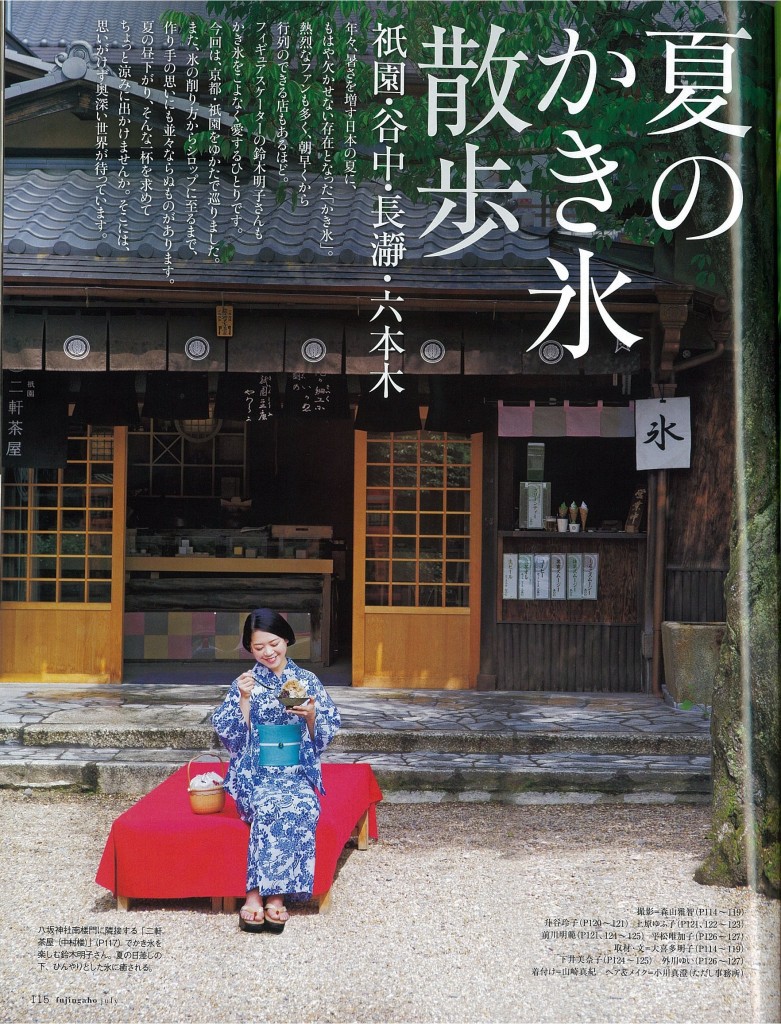 婦人画報　2015　7月号P115